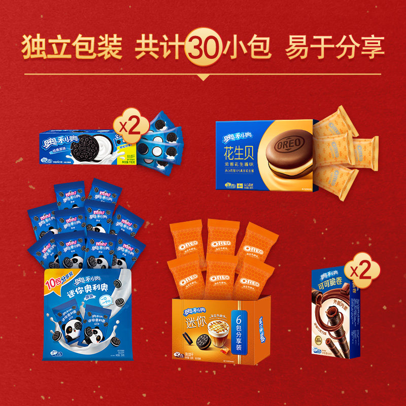 奥利奥蛇年福运大礼盒740g夹心饼干双心脆夹心蛋糕组合
