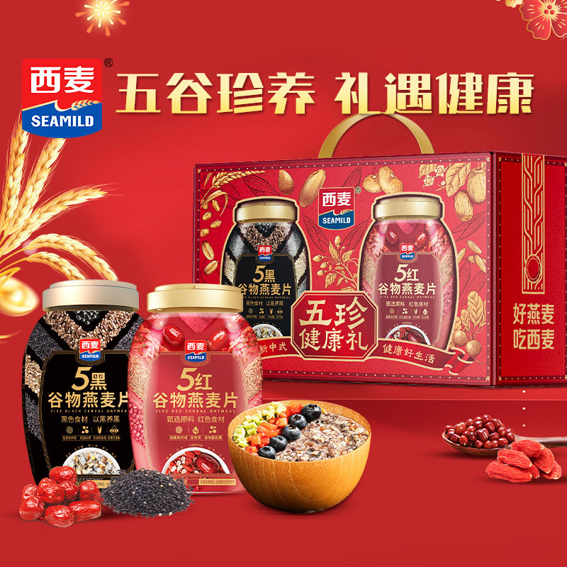 【节日送礼】西麦五珍健康礼五黑五红燕麦片2罐1700g高蛋白质膳食,淘宝优惠券,粉丝福利购,淘宝优惠卷