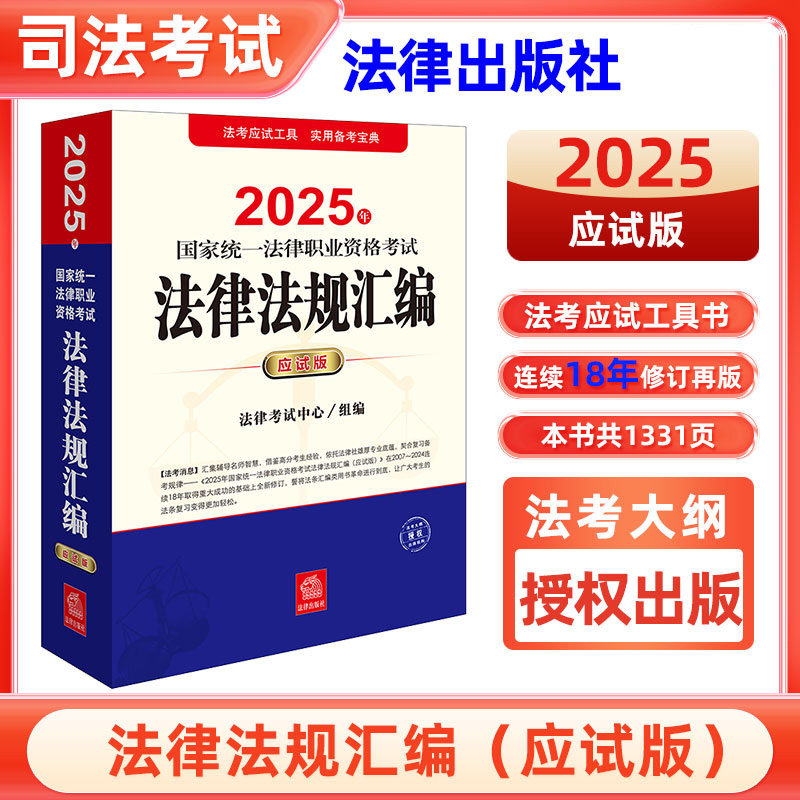 司法考试2026年教材全套资料应试版法律法规汇编法考教材讲义民法,淘宝优惠券,粉丝福利购,淘宝优惠卷