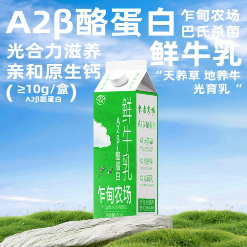 云南乍甸A2β酪蛋白鲜奶950g*2盒亲和易吸收质保10天云南发货 - 图1