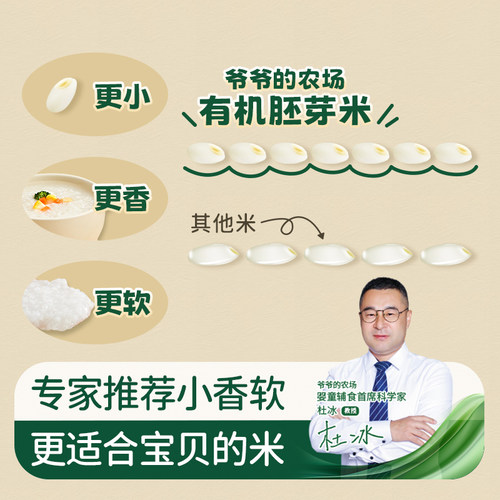 爷爷的农场有机宝宝胚芽米谷物米黄小米营养辅食粥大米粥米糊 - 图0