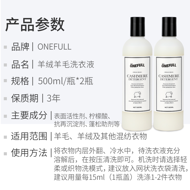 ONEFULL羊毛洗衣液2瓶装中性防缩水毛呢大衣专用清洗剂羊绒洗涤剂-图3