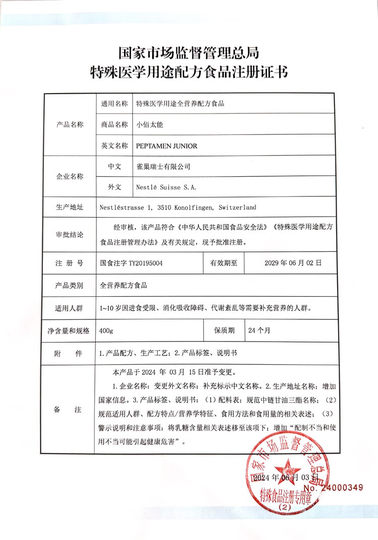雀巢健康科学小佰太能全营养配方粉小百肽1-10岁婴幼儿