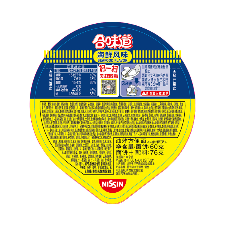 NISSIN/日清方便面合味道海鲜风味代餐零食夜宵泡面76g×6杯 - 图3