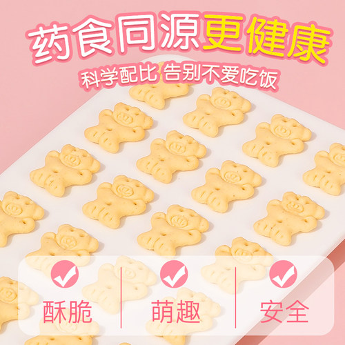 健元堂山药鸡内金消化饼干120g宝宝儿童健康零食高钙无蔗糖早餐CC - 图1