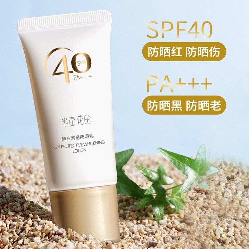 半亩花田防晒霜臻白清透防晒乳SPF40 PA+++面部身体隔离紫外线30g