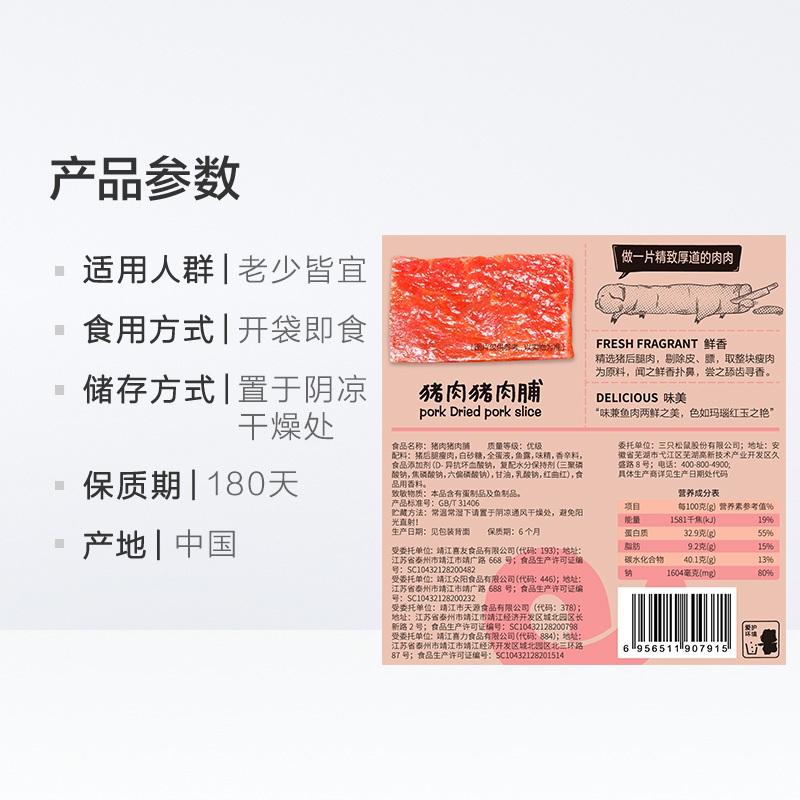 三只松鼠猪肉脯猪肉干100g*3袋休闲办公室零食靖江特产