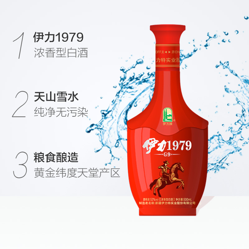 伊力特52度伊力1979浓香型白酒新疆高度名酒送礼宴请500ml*1瓶