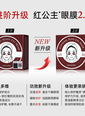 香蒲丽韩国人参果眼膜60片*2盒