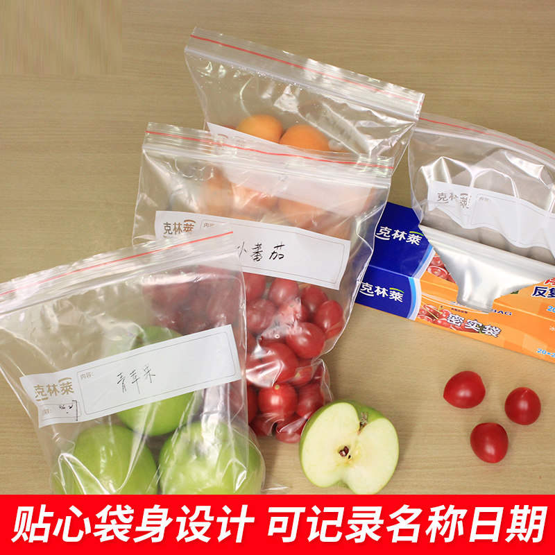 克林莱双链密实袋保鲜袋存储袋自封袋食品用蔬菜水果旅游冰箱家用,淘宝优惠券,粉丝福利购,淘宝优惠卷