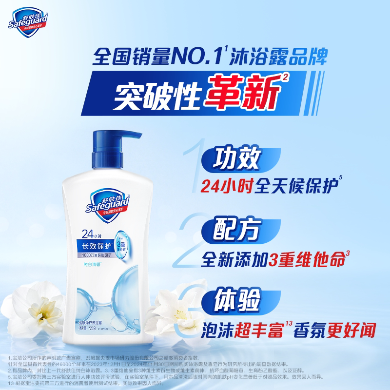 【下拉享秒杀优惠】舒肤佳沐浴露滋润保湿乳液男女家庭装正品官方