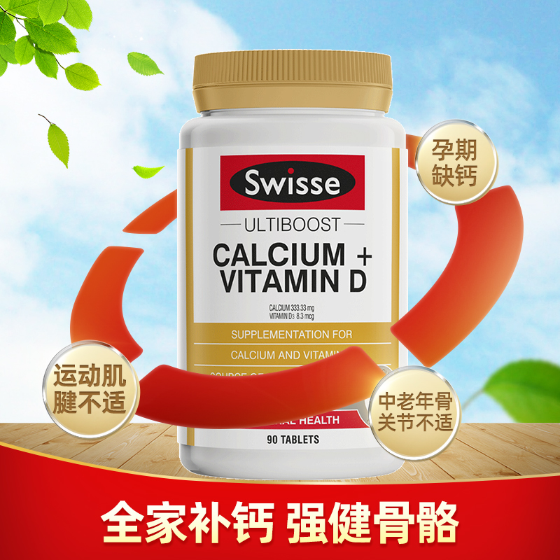 天猫超市Swisse斯维诗柠檬酸钙娘娘钙vd钙片成人青年钙维生素D 90片2
