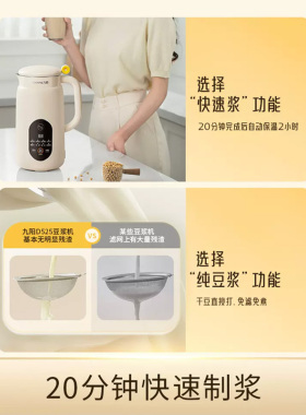 九阳破壁豆浆机特快轻巧保温