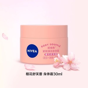 妮维雅豆蔻身体乳液保湿补水密集滋养3瓶