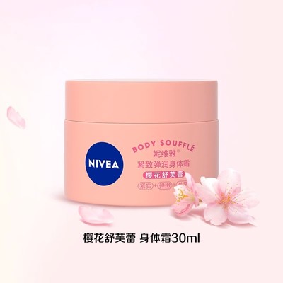 妮维雅豆蔻身体乳液保湿补水密集滋养3瓶