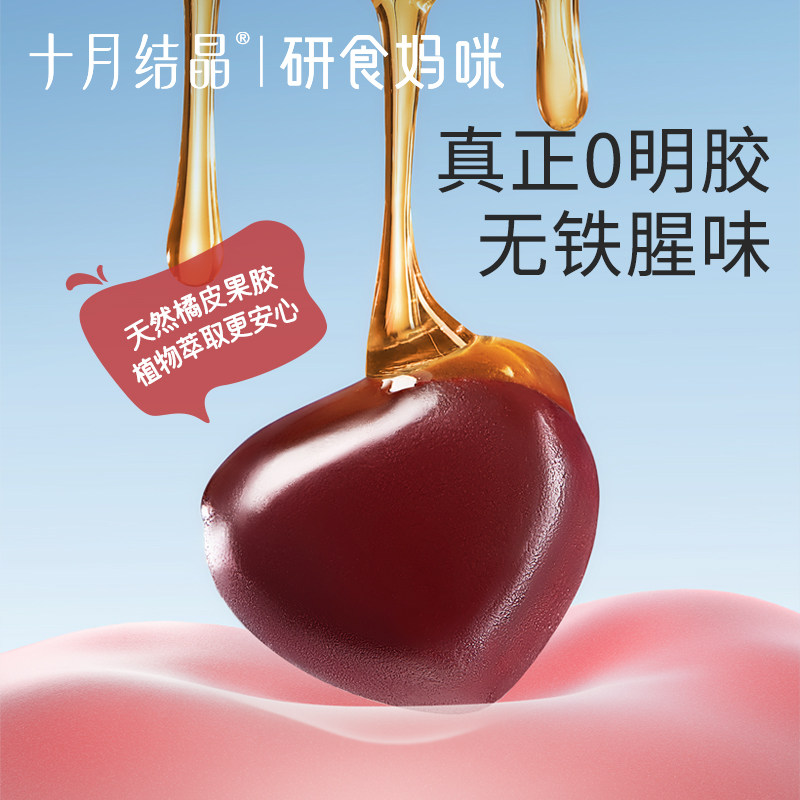 十月结晶研食妈咪富铁软糖孕妇气血孕期营养含铁元素零食非补fe剂,淘宝优惠券,粉丝福利购,淘宝优惠卷