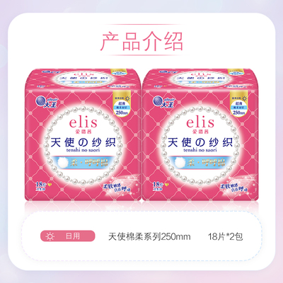 大王elis爱璐茜天使纱织超薄棉柔姨妈巾组合装