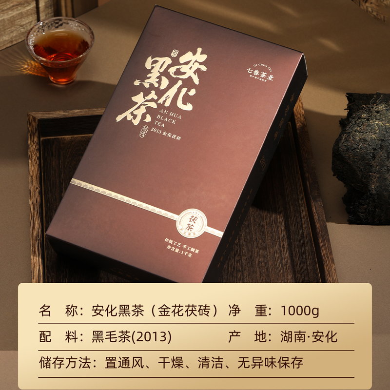 七春茶叶安化黑茶1kg10年陈金花茯砖茶熟茶浓香茶叶送长辈自己喝 - 图3