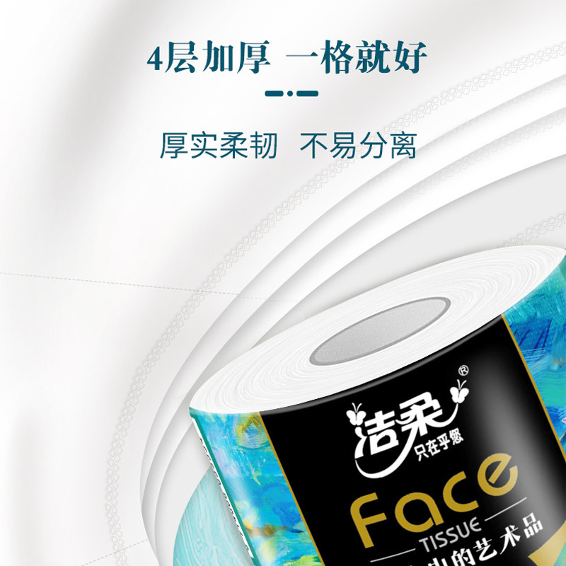洁柔卫生纸高端艺术油画系列4层有芯卷纸加厚卫生纸