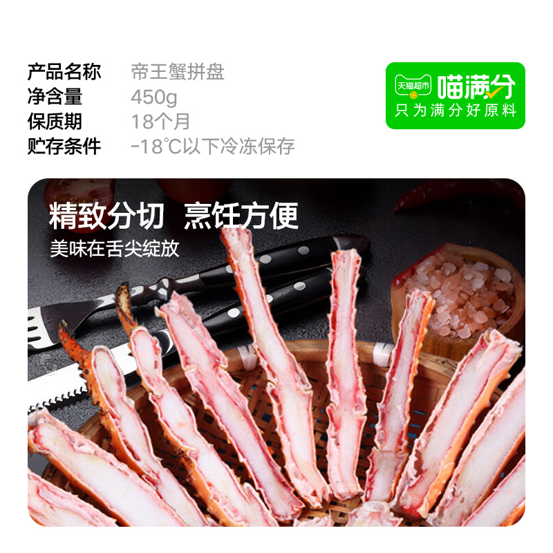 喵满分熟冻开片帝王蟹腿450g*1盒海鲜蟹腿肉 - 图2