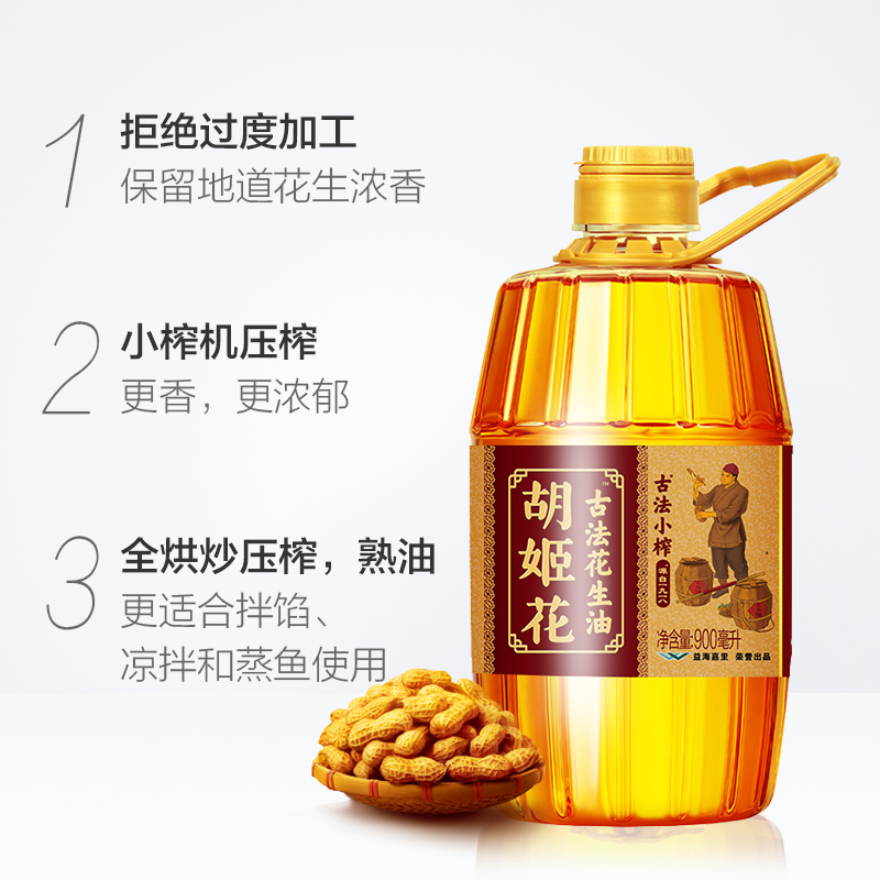 胡姬花 古法小榨花生油900ml/瓶 食用油物理压榨 炒菜家用瓶装 - 图1