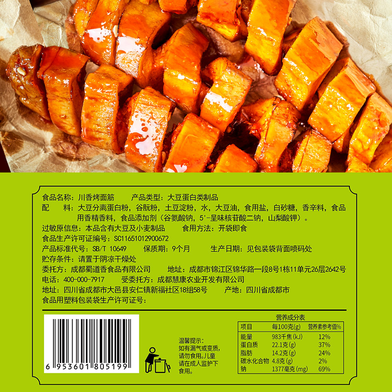 【包邮】蜀道香川香烤面筋120g网红麻辣面筋卷豆腐干怀旧休闲零食