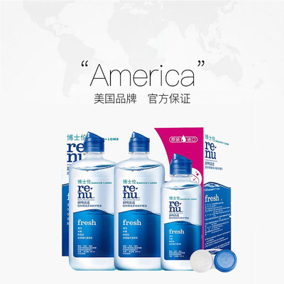 博士伦美瞳隐形眼镜护理液润明清透大小瓶进口杀菌除蛋白官方正品