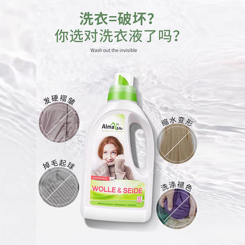 Almawin德国进口羊毛羊绒专用洗衣液羽绒服洗涤剂丝毛净清洗中性 - 图1