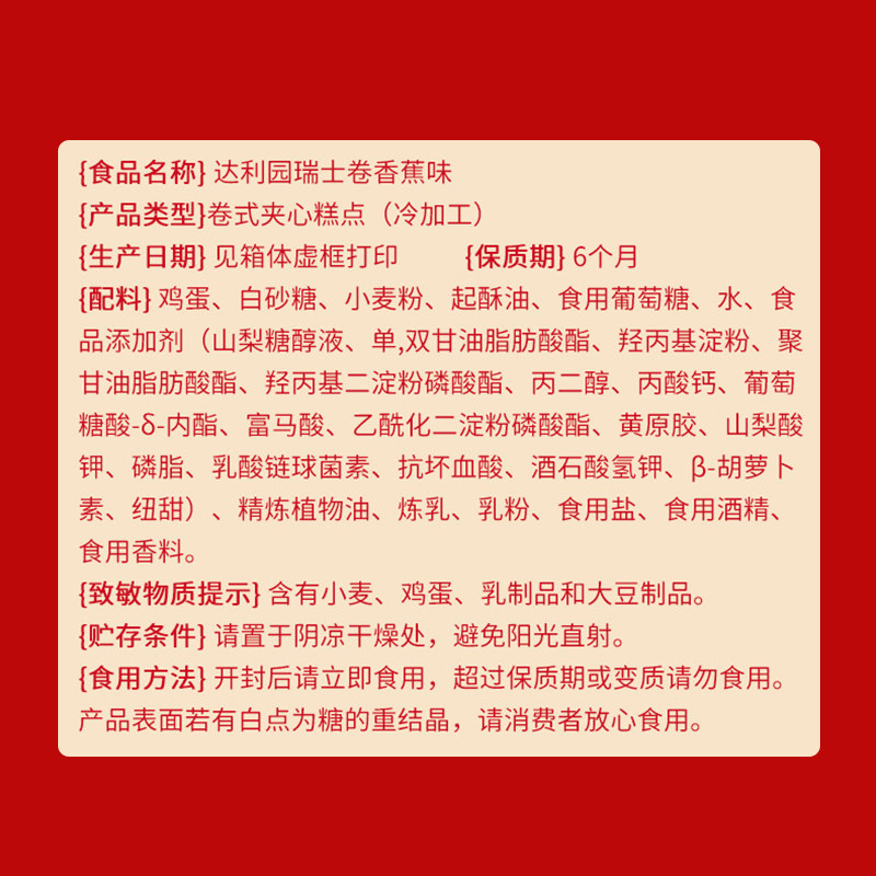 达利园糕点瑞士卷香蕉味720g(大吉达利礼盒)休闲零食年货早餐夜宵