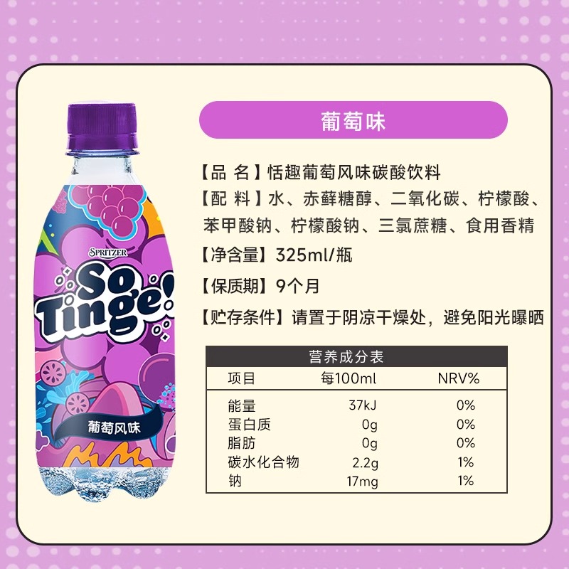 马来西亚原装进口事必胜葡萄风味碳酸饮料325ml*6瓶低糖低卡汽水