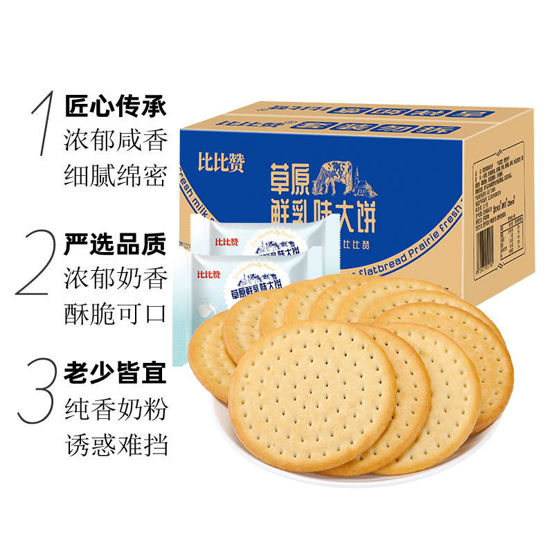天猫超市【包邮】比比赞草原鲜乳大饼整箱500g餐零食小吃休闲食品饼干1