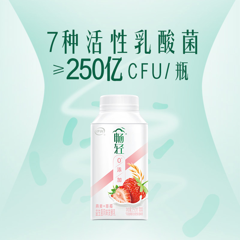 伊利畅轻燕麦果粒酸奶250g*9瓶装益生菌风味发酵乳低温酸牛奶整箱 - 图1