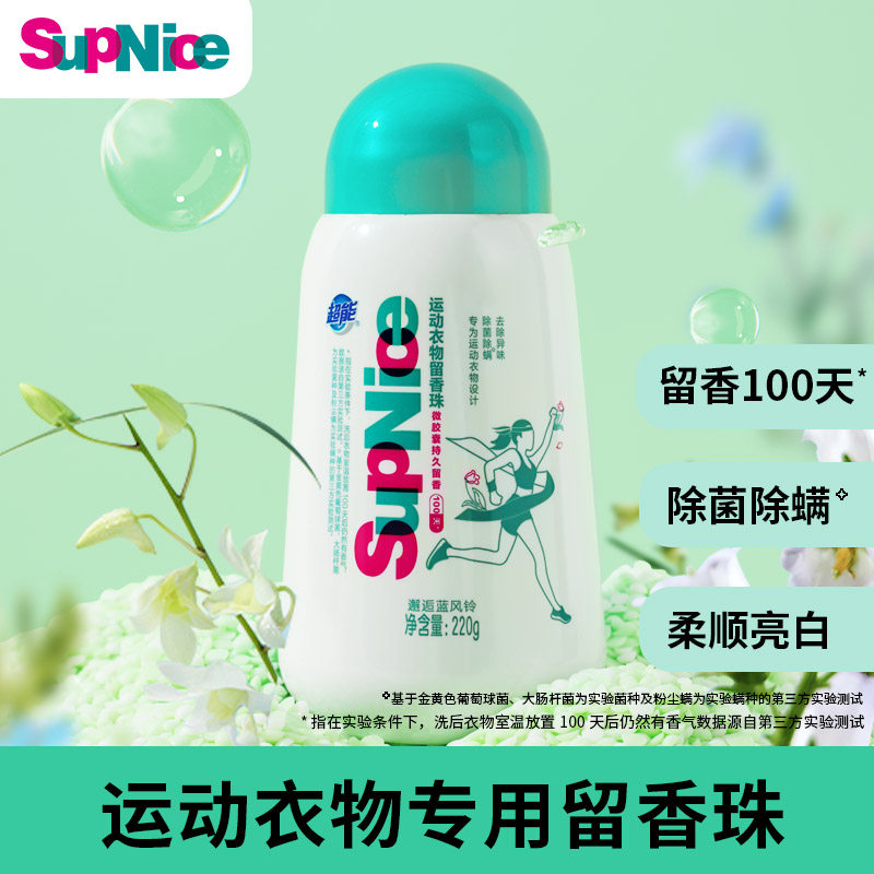 超能supnice留香珠蓝风铃220g持久除菌除螨运动贴身衣物