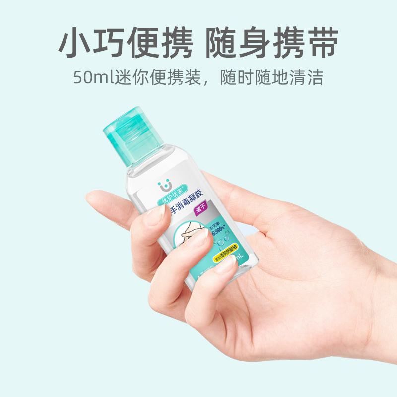 优护优家免洗洗手液消毒凝胶酒精杀菌50ml*3瓶小瓶便携式儿童家用 - 图2