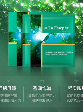 瑞斯美绿鱼子精粹弹润紧致面膜