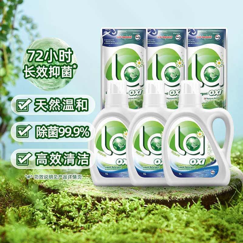 la有氧洗威露士除菌洗衣液