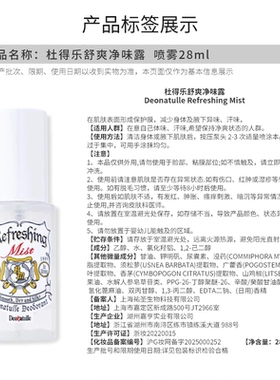 杜得乐止汗露快速祛味28ml