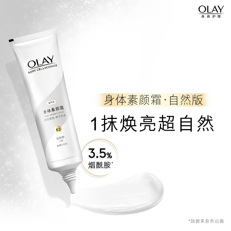 OLAY玉兰油烟酰胺身体素颜霜自然焕亮珠光保湿滋润身体乳官方正品-图1