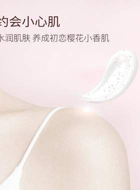 半亩花田烟酰胺樱花身体乳留香