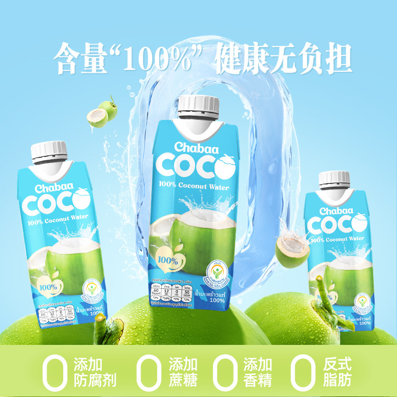 泰国进口恰芭椰子水100%纯椰子水不加一滴水孕妇放心喝可做椰子鸡