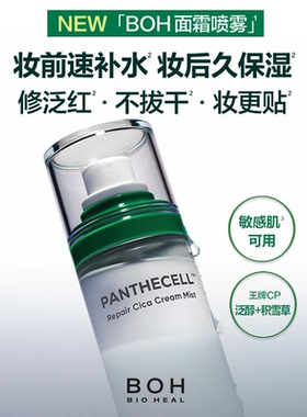 百析珀积雪草舒缓修护面霜