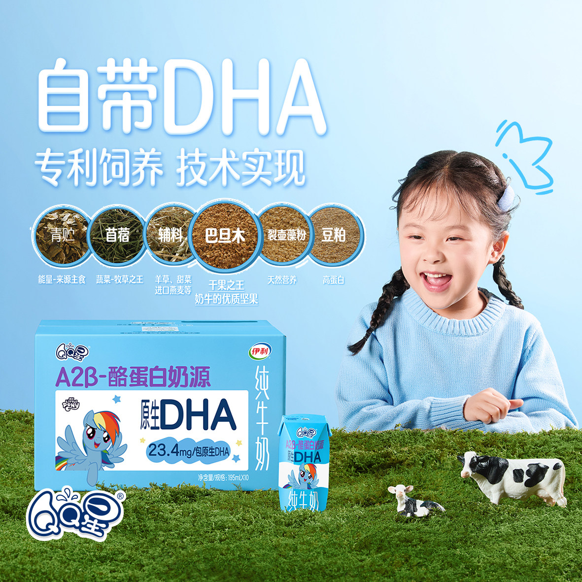 伊利QQ星A2β-酪蛋白奶源原生DHA纯牛奶195ml*10盒3月产