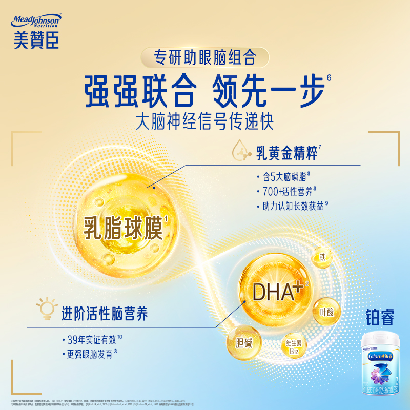 【新客专享】美赞臣铂睿A2蛋白3段（12-36月龄）850g+400g/组合装