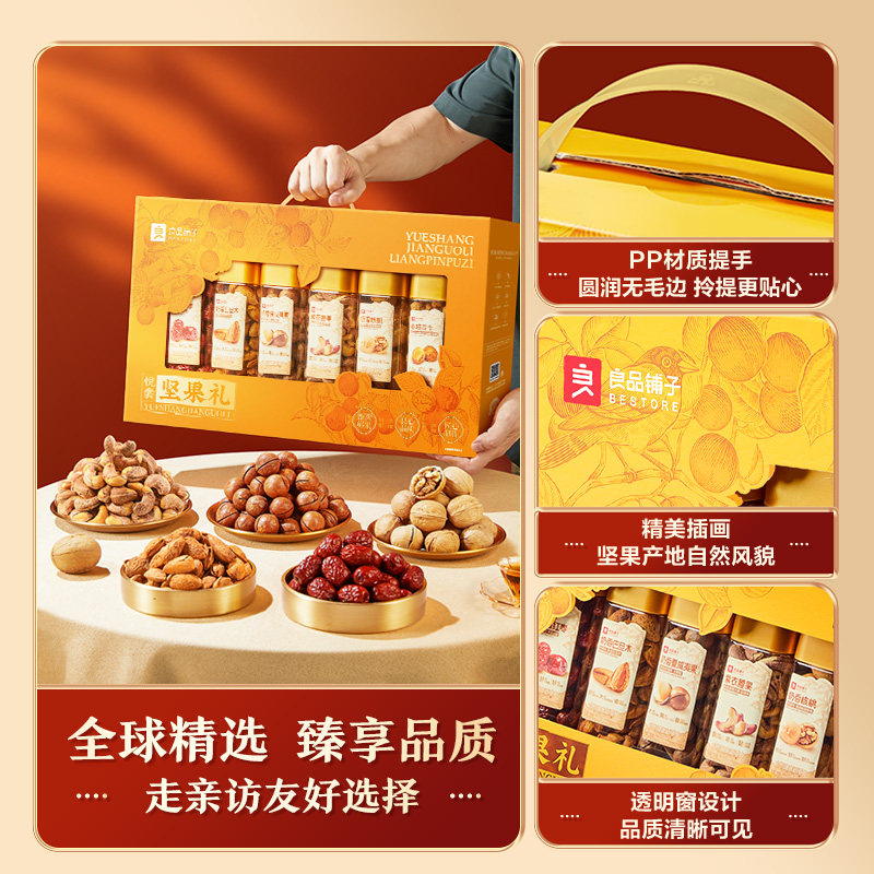 良品铺子罐装坚果礼盒年货过年送礼1531g每日干果腰果健康零食
