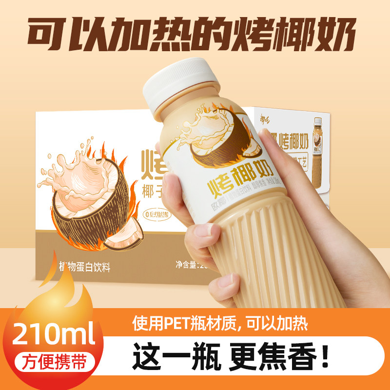 哪吒欧椰烤椰奶物蛋白饮料饮品椰汁椰乳咖啡伴侣早餐下午茶礼盒,淘宝优惠券,粉丝福利购,淘宝优惠卷