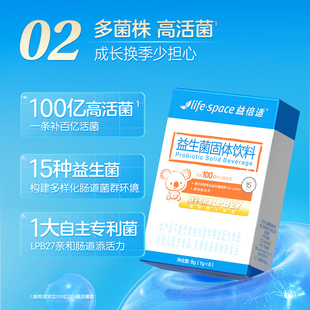 益倍适3岁以上益生菌肠道呵护升8盒