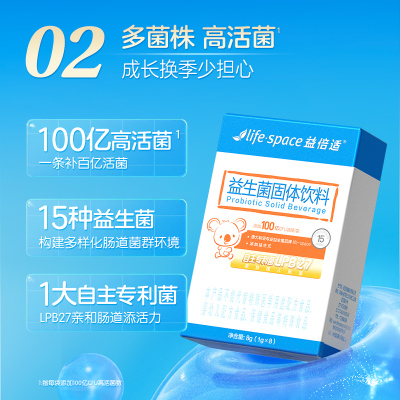LifeSpace儿童升级益生菌