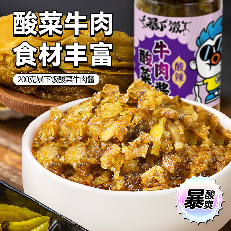 吉香居暴下饭牛肉酱下饭酱菜200g*2瓶拌饭辣椒酱香辣拌面酱