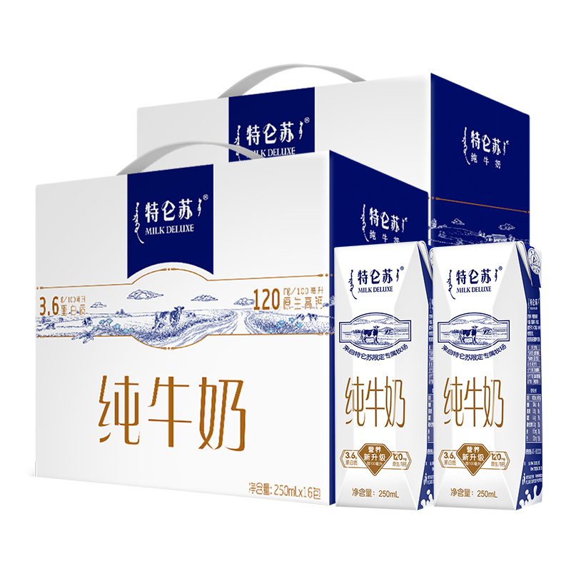 蒙牛特仑苏纯牛奶250ml*16盒*2包/整箱纯牛奶整箱全脂牛奶早餐奶