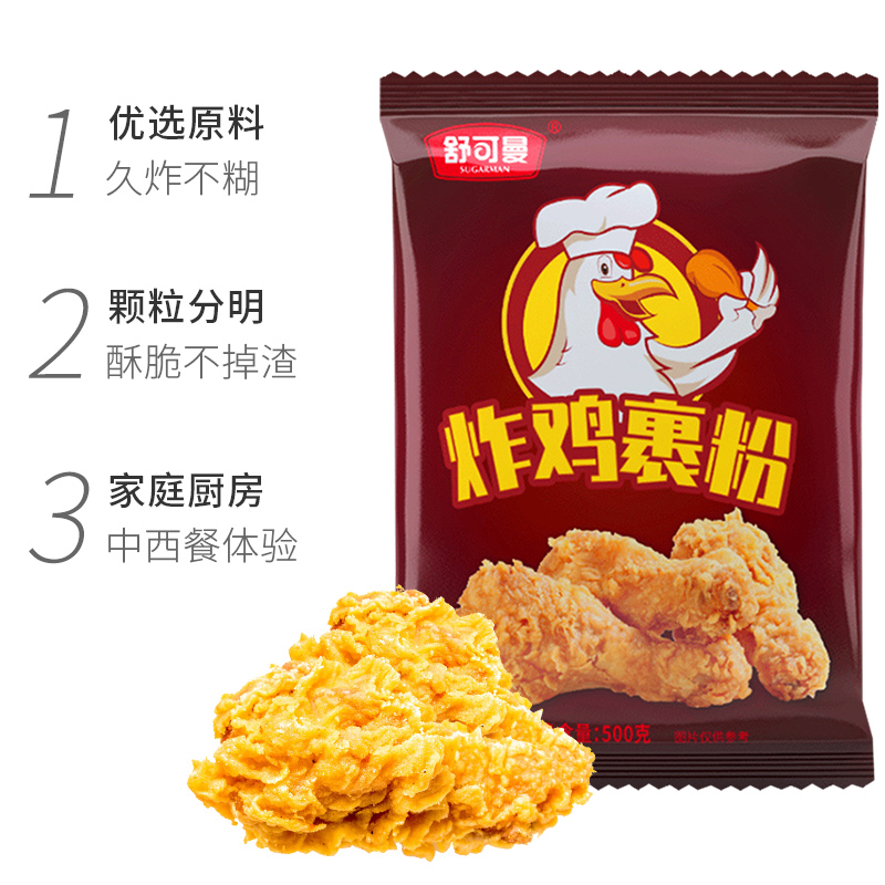 舒可曼炸鸡裹粉500g*2包KFC肯德基鸡翅起麟免面包糠炸鸡粉油炸粉 - 图1